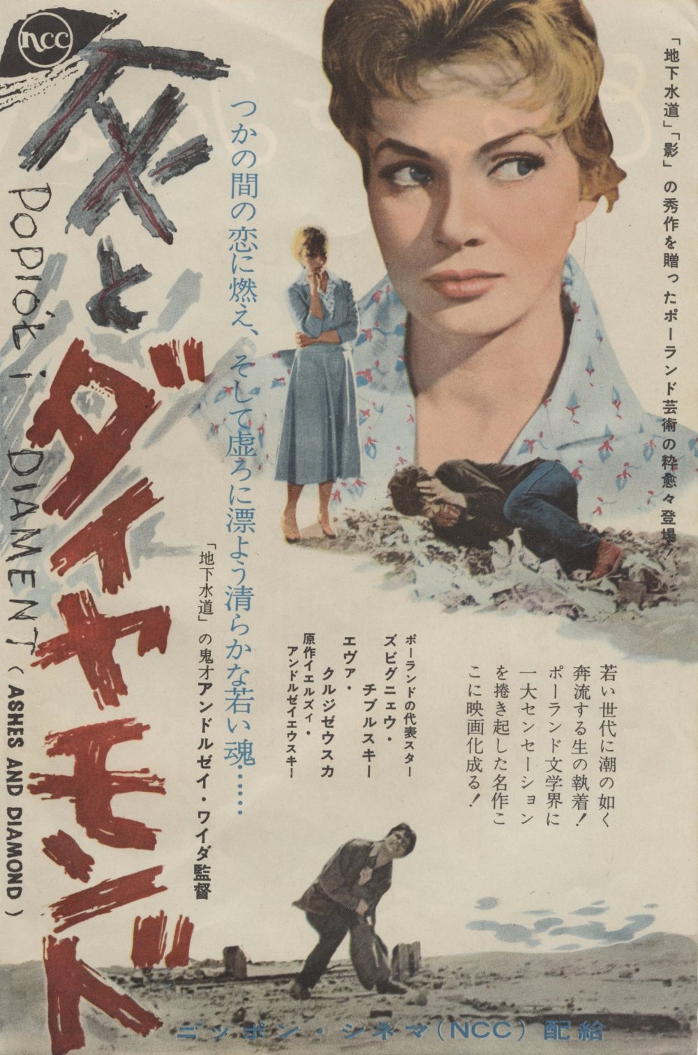 Ashes and Diamonds (1958): Japanese poster, 1959