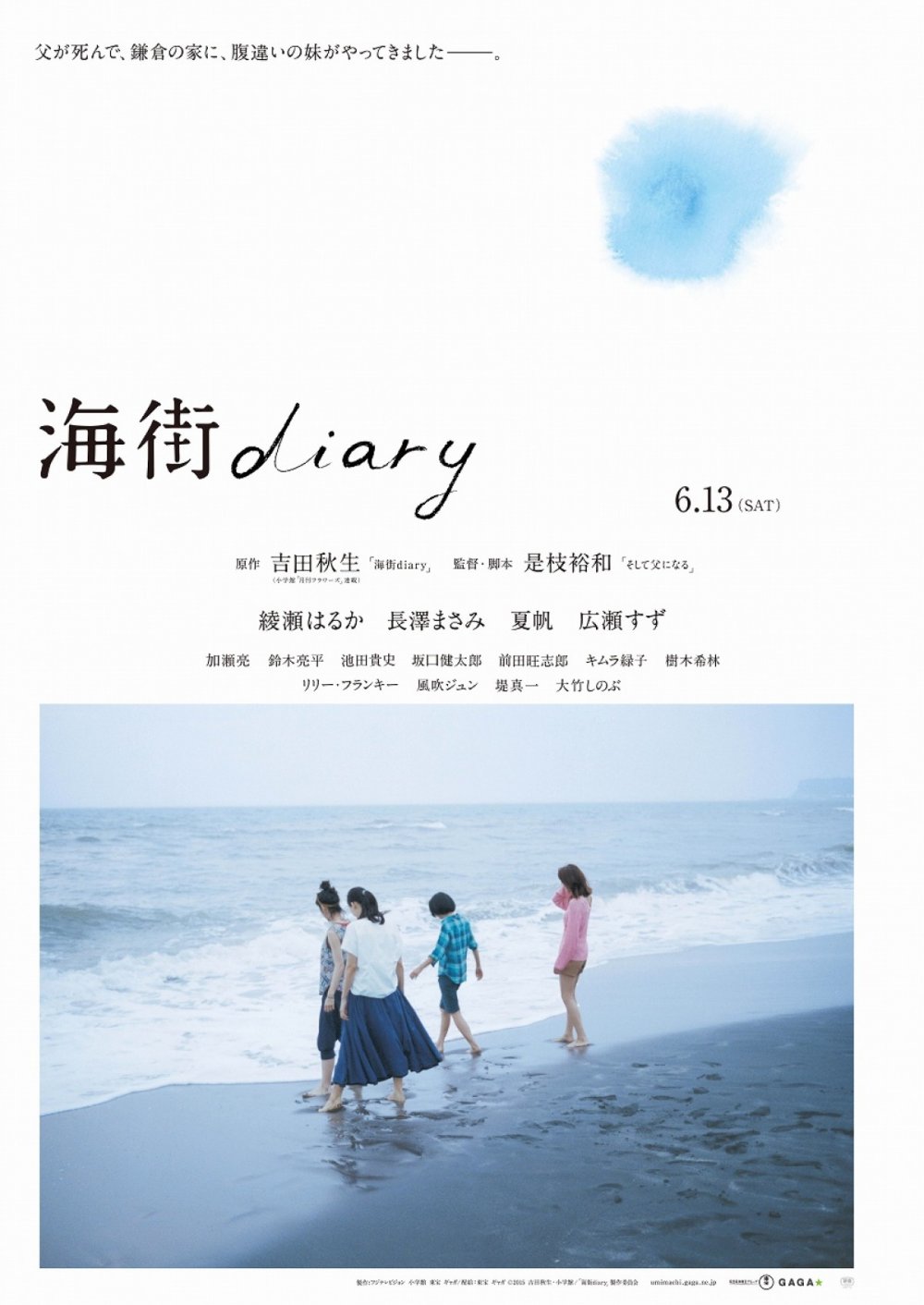 Koreeda Hirokazu&amp;rsquo;s Umimachi&amp;rsquo;s Diary, aka Our Little Sister