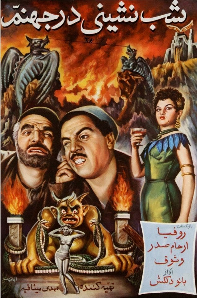 A poster for Party in Hell (1956)