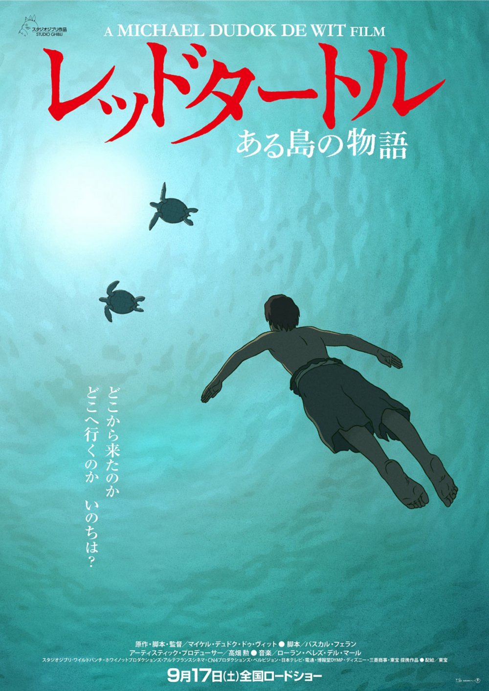 A Japanese festival poster for Michael Dudok de Wit’s The Red Turtle (2016)